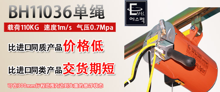 BH11036單繩氣動(dòng)平衡器優(yōu)勢