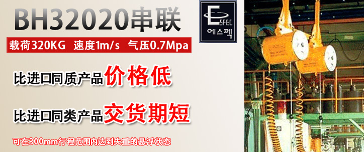 BH32020串聯(lián)氣動(dòng)平衡器優(yōu)勢(shì)