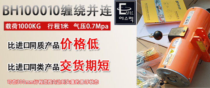 BH100010纏繞并連氣動平衡器優(yōu)勢
